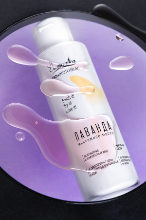 Массажное масло  Eromantica с ароматом  Лаванды, 110 мл